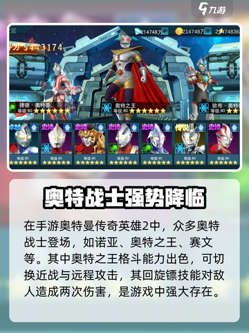 奥特曼传奇英雄2游戏玩法介绍截图4