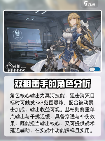 银河境界线狙击角色排行介绍截图4