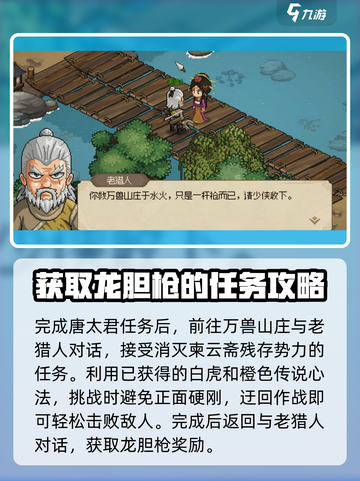 大侠立志传🔥龙胆获取攻略✨超简单方法！截图4