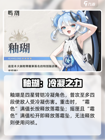 鸣潮釉瑚定位是什么介绍截图2