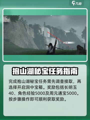 燕云十六声💥抱山湖秘宝任务超详细攻略来啦！截图5