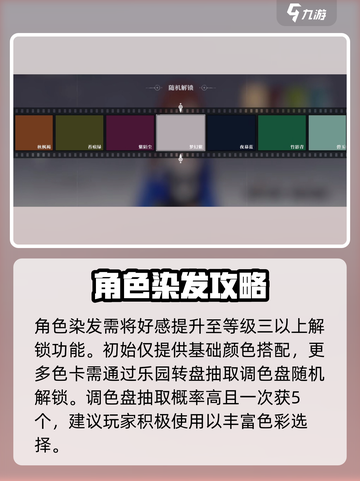 归龙潮染发🔥游戏秘籍，快速上手⚡截图2