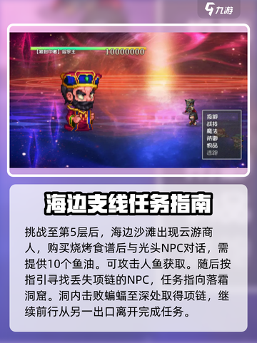 再刷一把2金色传说任务攻略介绍截图4