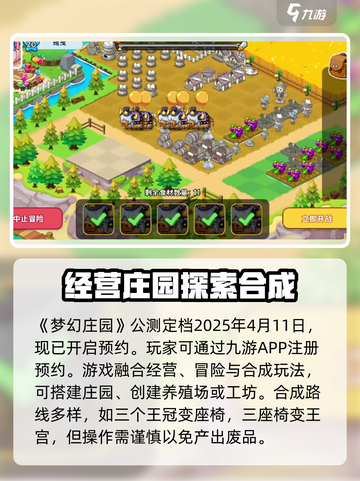 梦幻庄园🔥超全玩法内容详解，不玩后悔！截图2