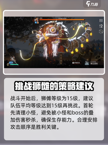 新月同行：狮傩打法攻略🌟轻松通关秘籍！截图3