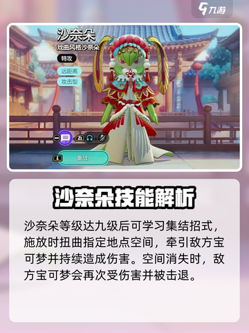 宝可梦大集结沙奈朵技能介绍介绍截图4