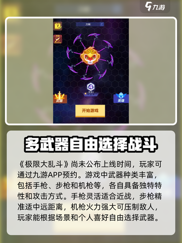 极限大乱斗公测上线时间介绍截图2