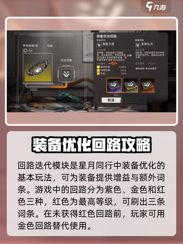 新月同行🔥回路迭代模块玩法大揭秘！🎮截图2