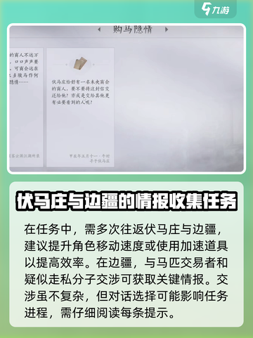 燕云十六声购马隐情是什么介绍截图4