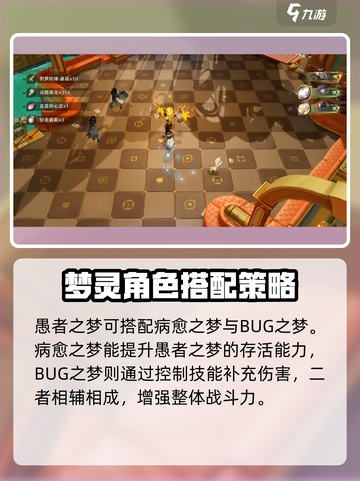 无尽梦回🔥愚者之梦最强阵容搭配来了！⚡截图3
