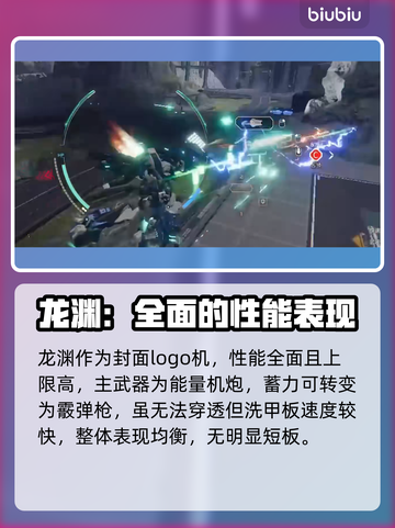 龙渊解限机打法教学🔥游戏名必备攻略！截图2