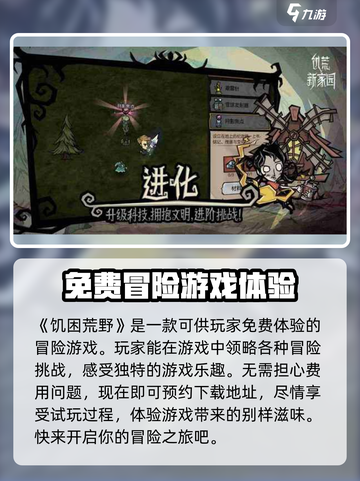 🔥饥困荒野：不花钱也能玩得爽！💎免费玩法大揭秘截图2