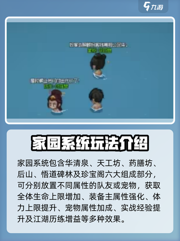《大侠立志传》家园系统🔥超全介绍来啦！截图5