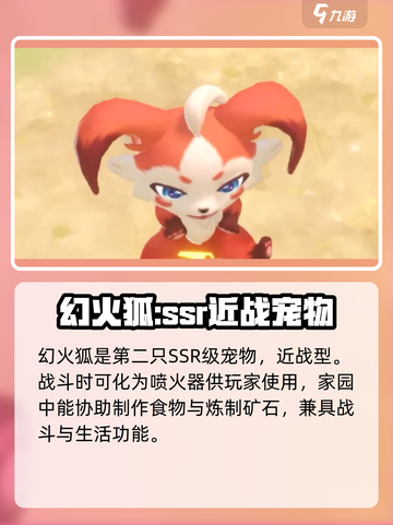 酷比大陆ssr宠物有哪些介绍截图3