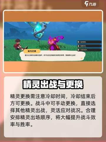 洛克王国💥精灵更换秘籍🔥手游党必看！截图3