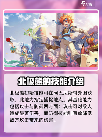 魔力宝贝复兴版🔥北极熊技能全解析快来围观！截图2