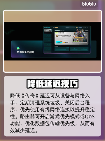 传奇游戏延迟终结🔥超效降延迟方法大公开🎮截图2