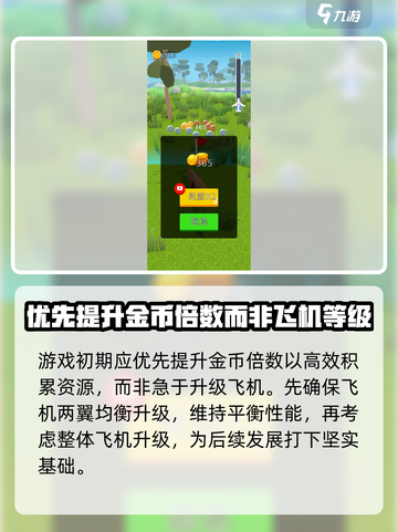 飞机模拟高手✈通关秘籍，新手必看！截图2
