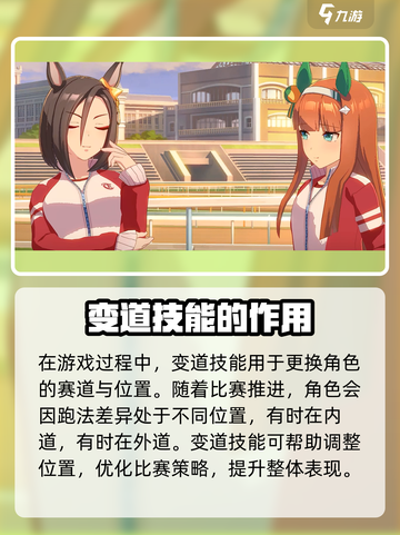 闪耀优俊少女🔥变道技能这样选才最强💥截图2