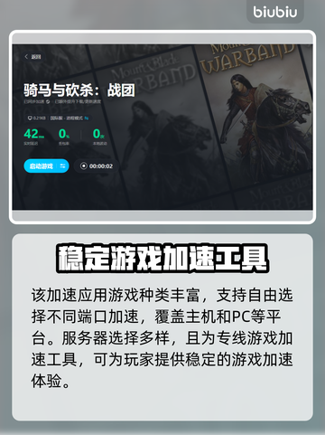骑马与砍杀战团卡顿？❌加速器真香！🚀截图4