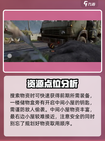 🔥《萤火突击》河边小屋位置大揭秘！💡快来看攻略！截图3