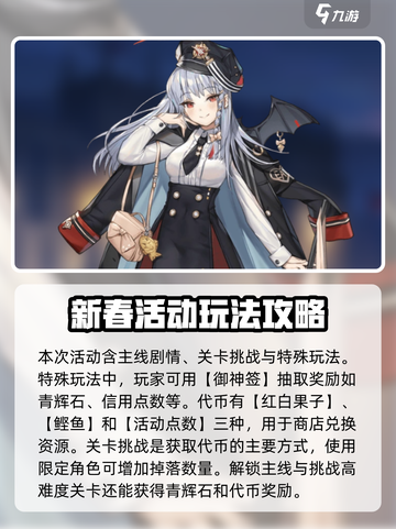 蔚蓝档案开胃年菜活动怎么玩介绍截图3
