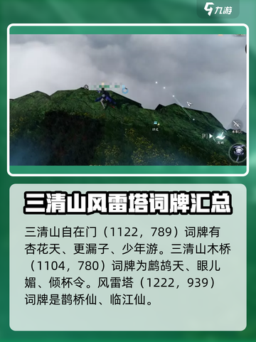 逆水寒手游人间词话坐标分享介绍截图3
