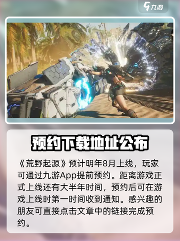 荒野起源🔥超好玩！带你揭秘全新玩法🚨截图2