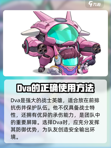 决战之地Dva怎么样介绍截图2