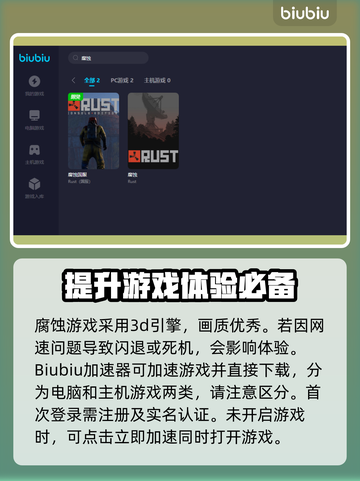 加速腐蚀游戏用什么加速器？靠谱推荐⚡截图3