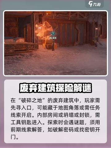 破碎之地废弃大楼传闻怎么做介绍截图2