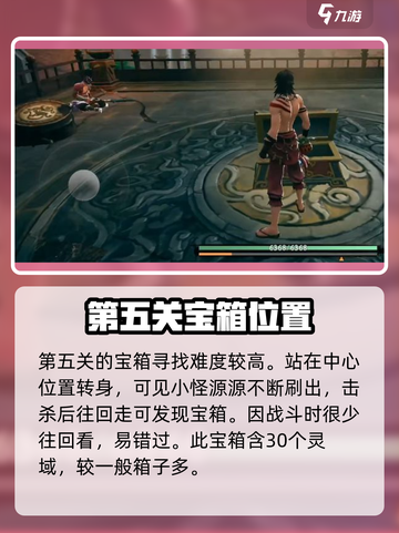 西行纪燃魂宝箱位置分享介绍截图3