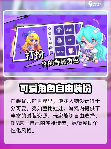 碧优蒂的世界💥国服上线时间终于曝光啦！🔥截图2