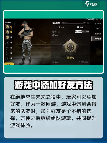 2022绝地求生未来之役怎么加好友介绍截图2