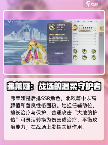 圣斗士星矢重生2弗莱娅怎么样介绍截图2