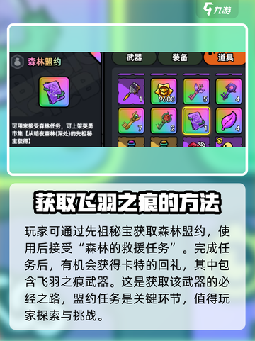 英勇之地羽毛介绍介绍截图4