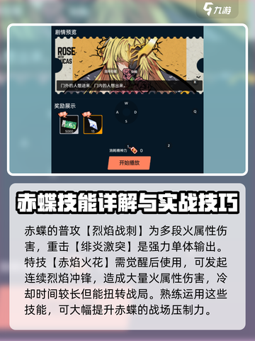 飞跃虹镜赤蝶🔥技能强度分析｜游戏必备⚡截图5
