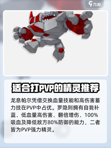 洛克王国世界PVP🔥最强精灵推荐🎉截图5