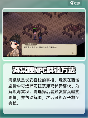 大侠立志传海棠秋划拳🔥必胜攻略💯截图2