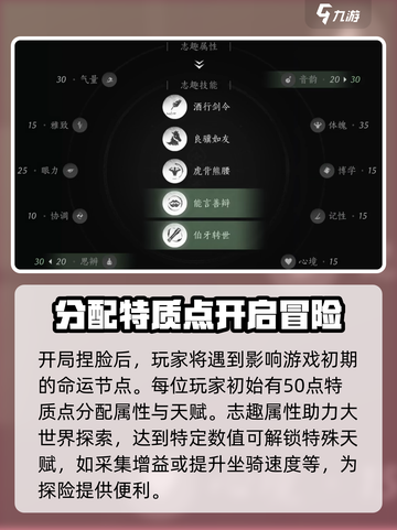 燕云十六声开局四天赋如何选择介绍截图2