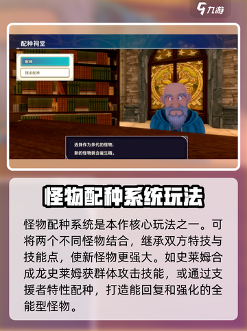 勇者斗恶龙怪物仙境3攻略介绍截图6