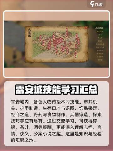 大侠立志传学艺找谁介绍截图4
