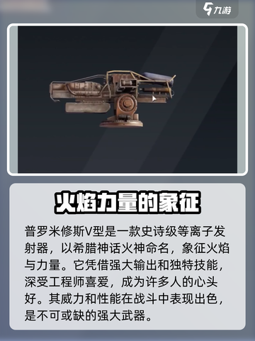 创世战车普罗米修斯V型怎么样介绍截图2