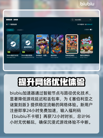 塞伯利亚之谜复刻版闪退？⚡加速器解决卡顿🔥截图3