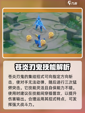 宝可梦大集结苍炎刃鬼怎么样介绍截图5