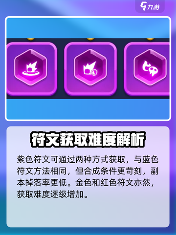 弓箭传说2符文攻略介绍截图5