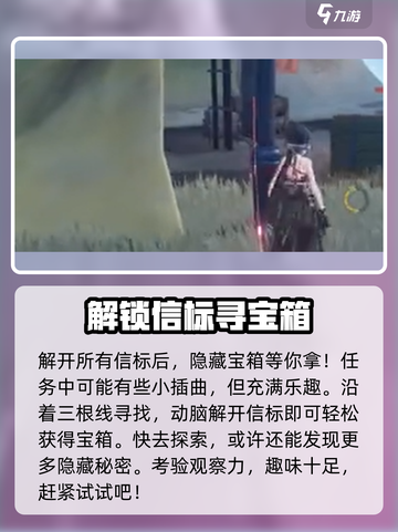 鸣潮潮生崖宝箱在哪里介绍截图4
