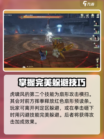仙剑世界虎啸风怎么打介绍截图3