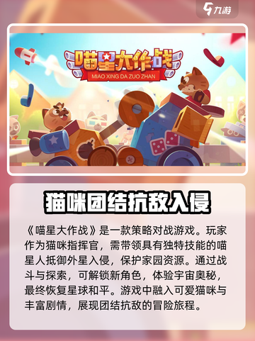 喵星大作战怎么玩介绍截图2