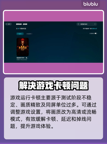 暗黑破坏神2重制版卡顿？这样解决立马流畅！🔥🎮截图2